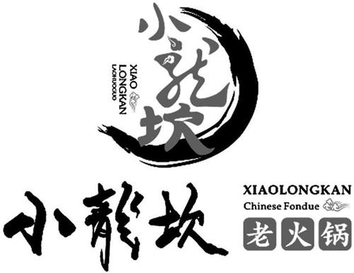 XIAO LONGKAN LAOHUOGUO XIAOLONGKAN CHINESE FONDUE trademark