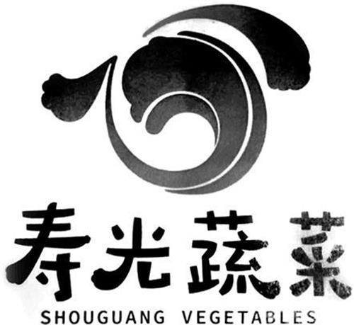 SHOUGUANG VEGETABLES trademark