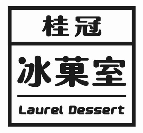 LAUREL DESSERT trademark