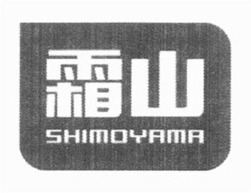 SHIMOYAMA trademark