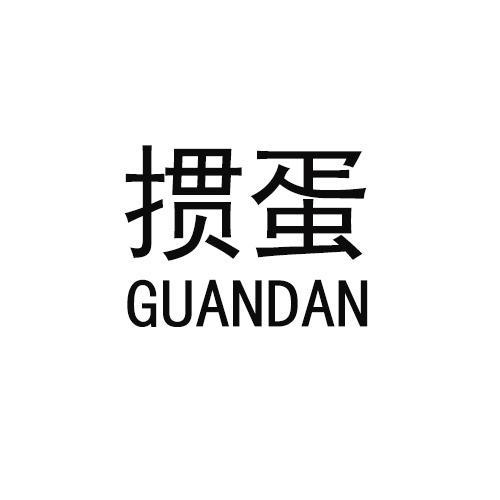 GUANDAN trademark